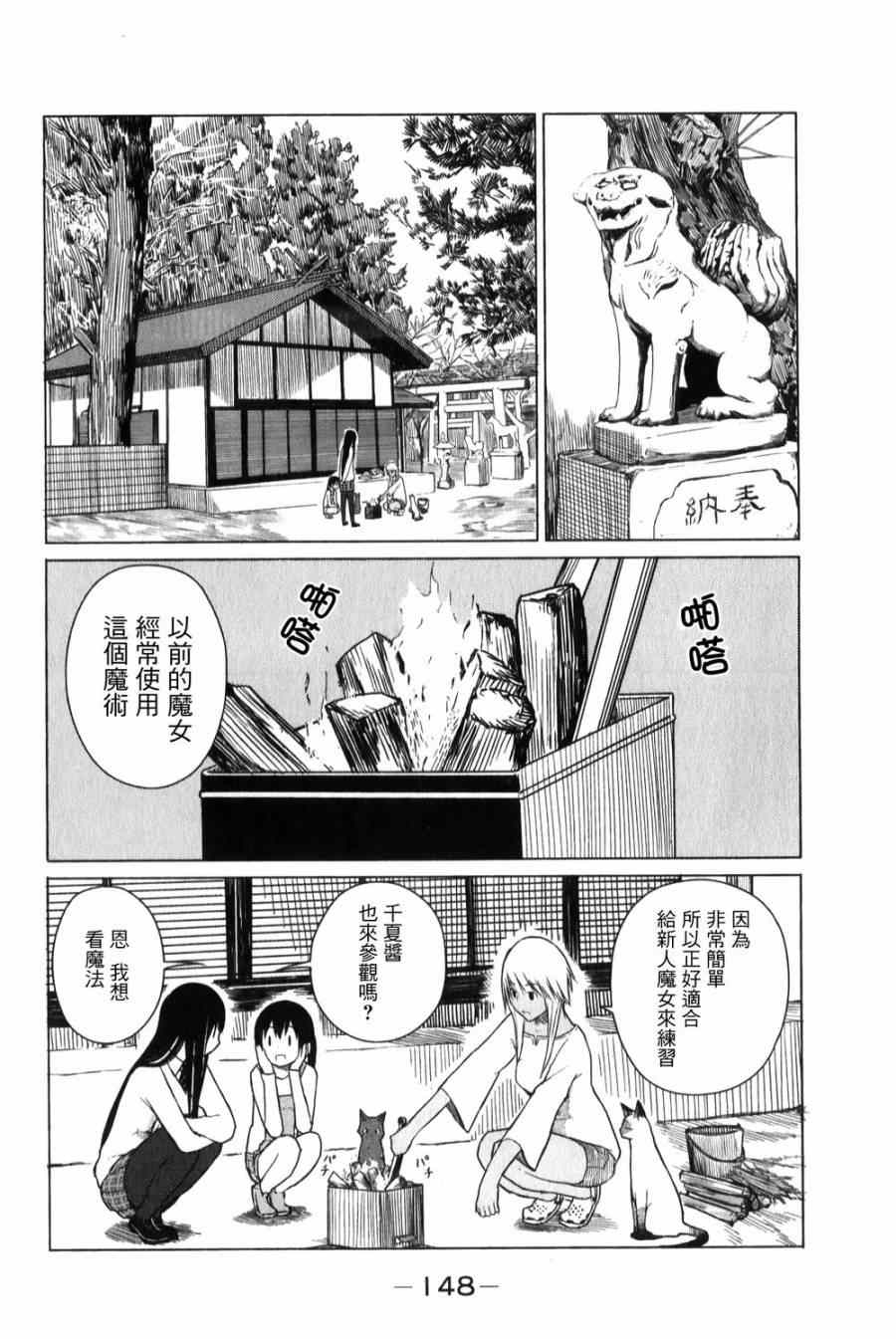 《飞翔的魔女》漫画最新章节第6话免费下拉式在线观看章节第【14】张图片