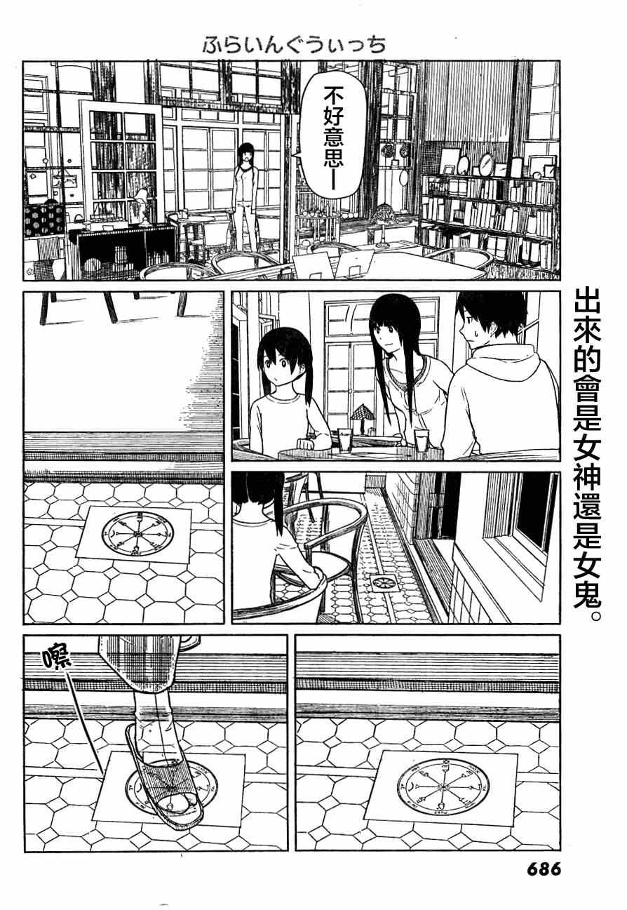 《飞翔的魔女》漫画最新章节第13话免费下拉式在线观看章节第【21】张图片