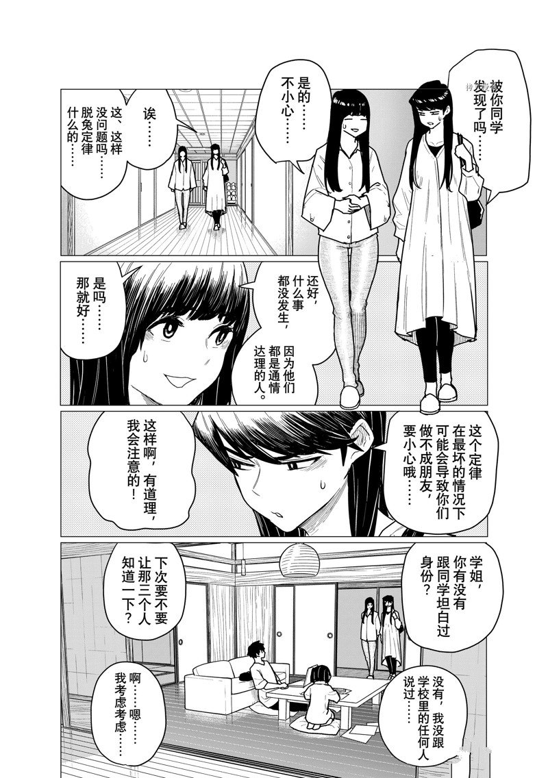 《飞翔的魔女》漫画最新章节第71话 试看版免费下拉式在线观看章节第【2】张图片