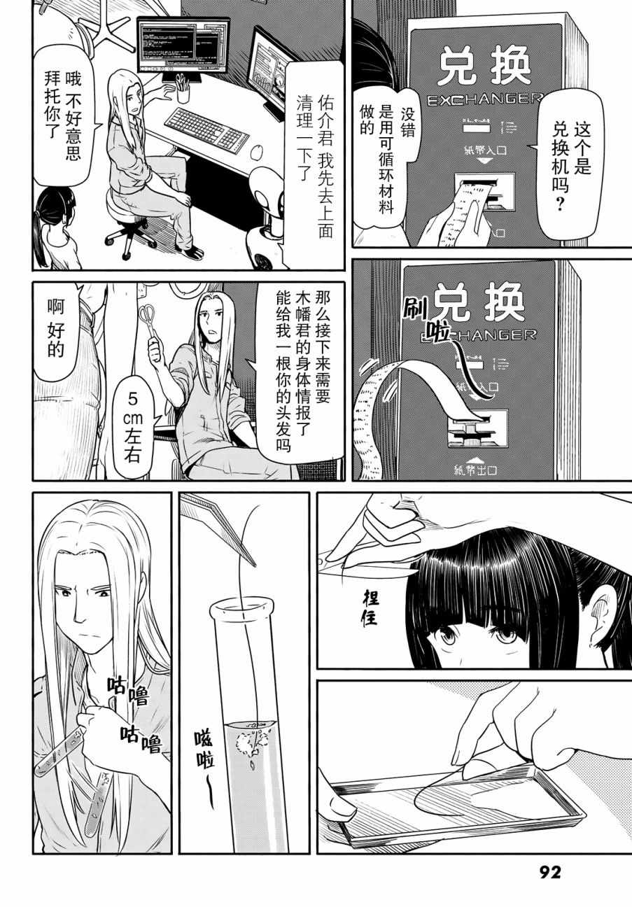 《飞翔的魔女》漫画最新章节第44话免费下拉式在线观看章节第【20】张图片