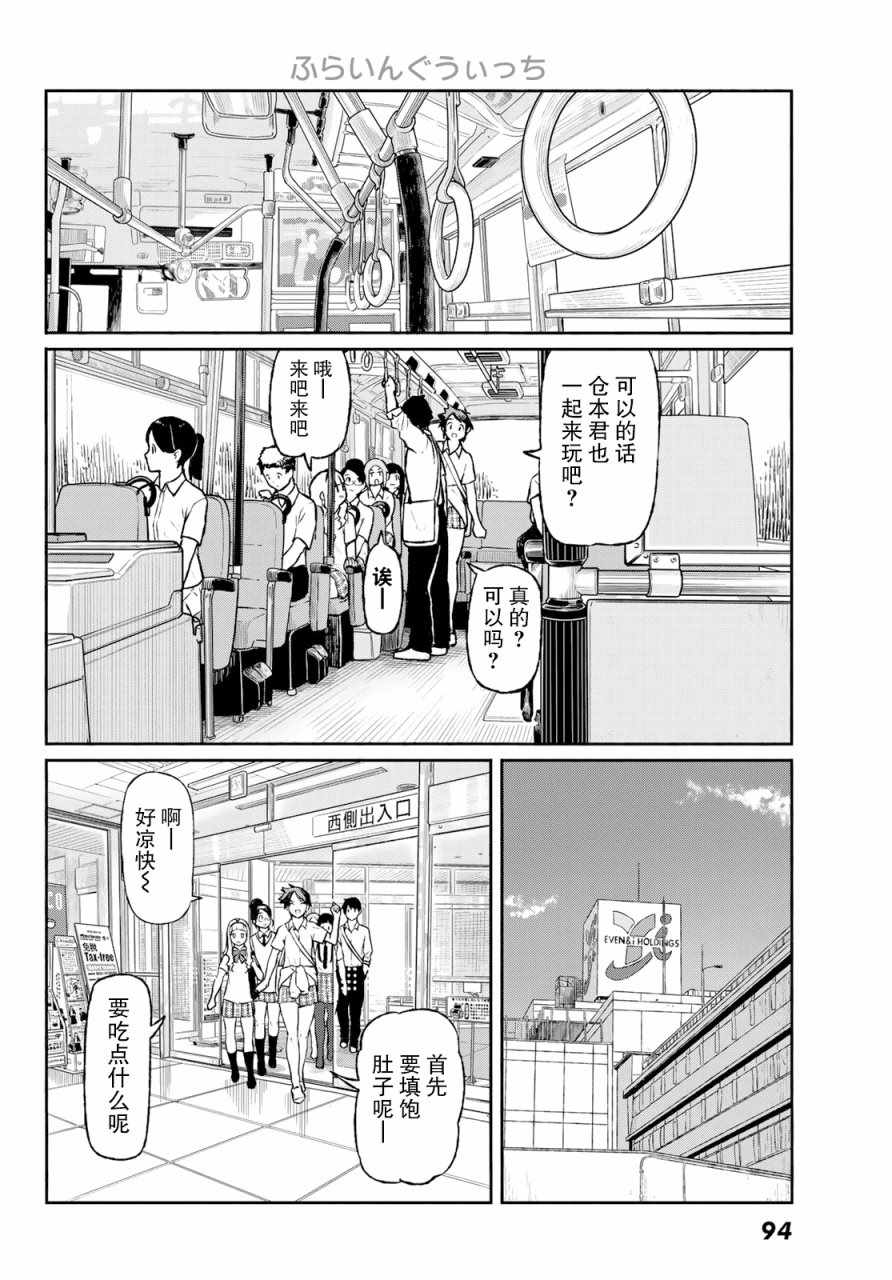 《飞翔的魔女》漫画最新章节第48话免费下拉式在线观看章节第【11】张图片