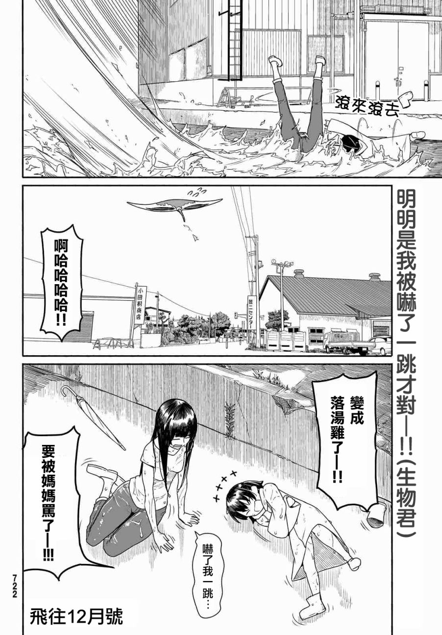 《飞翔的魔女》漫画最新章节第29话免费下拉式在线观看章节第【28】张图片