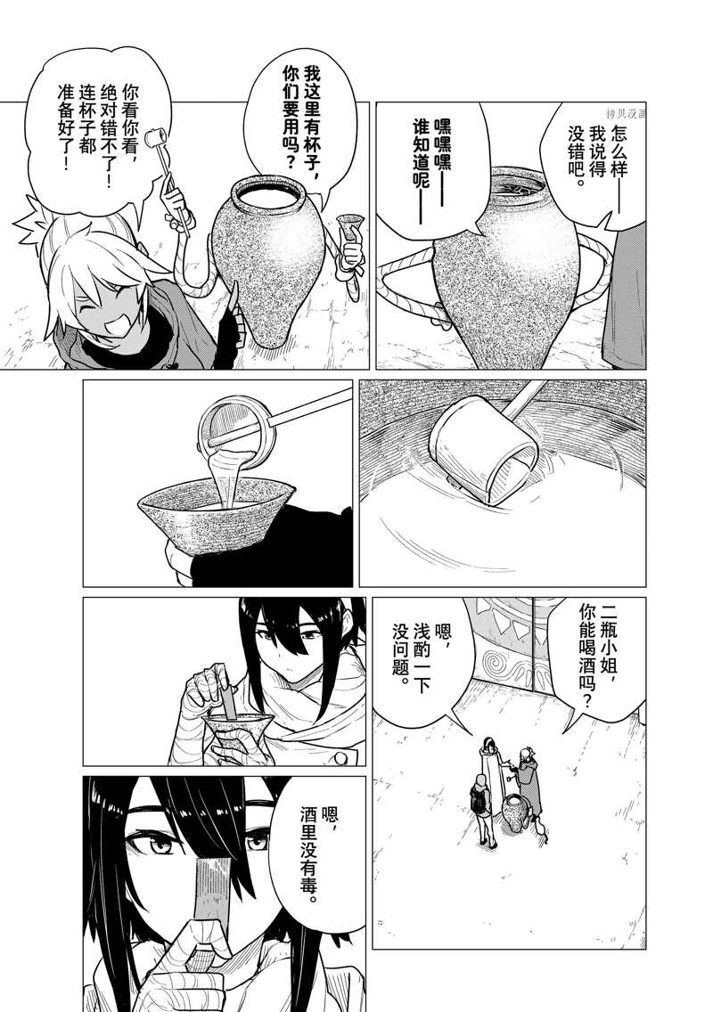 《飞翔的魔女》漫画最新章节第69话 试看版免费下拉式在线观看章节第【25】张图片