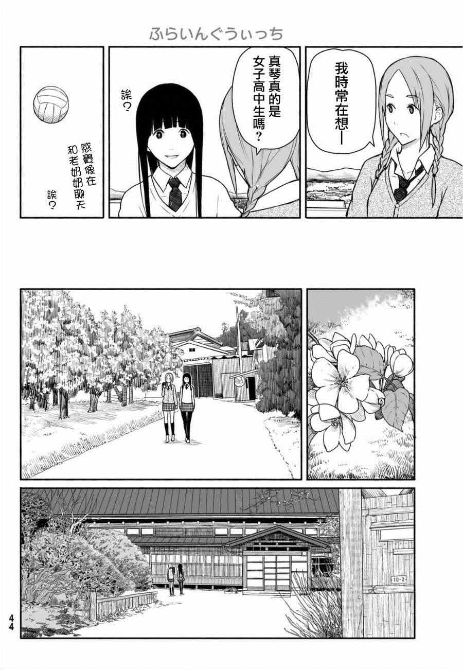 《飞翔的魔女》漫画最新章节第16话免费下拉式在线观看章节第【6】张图片