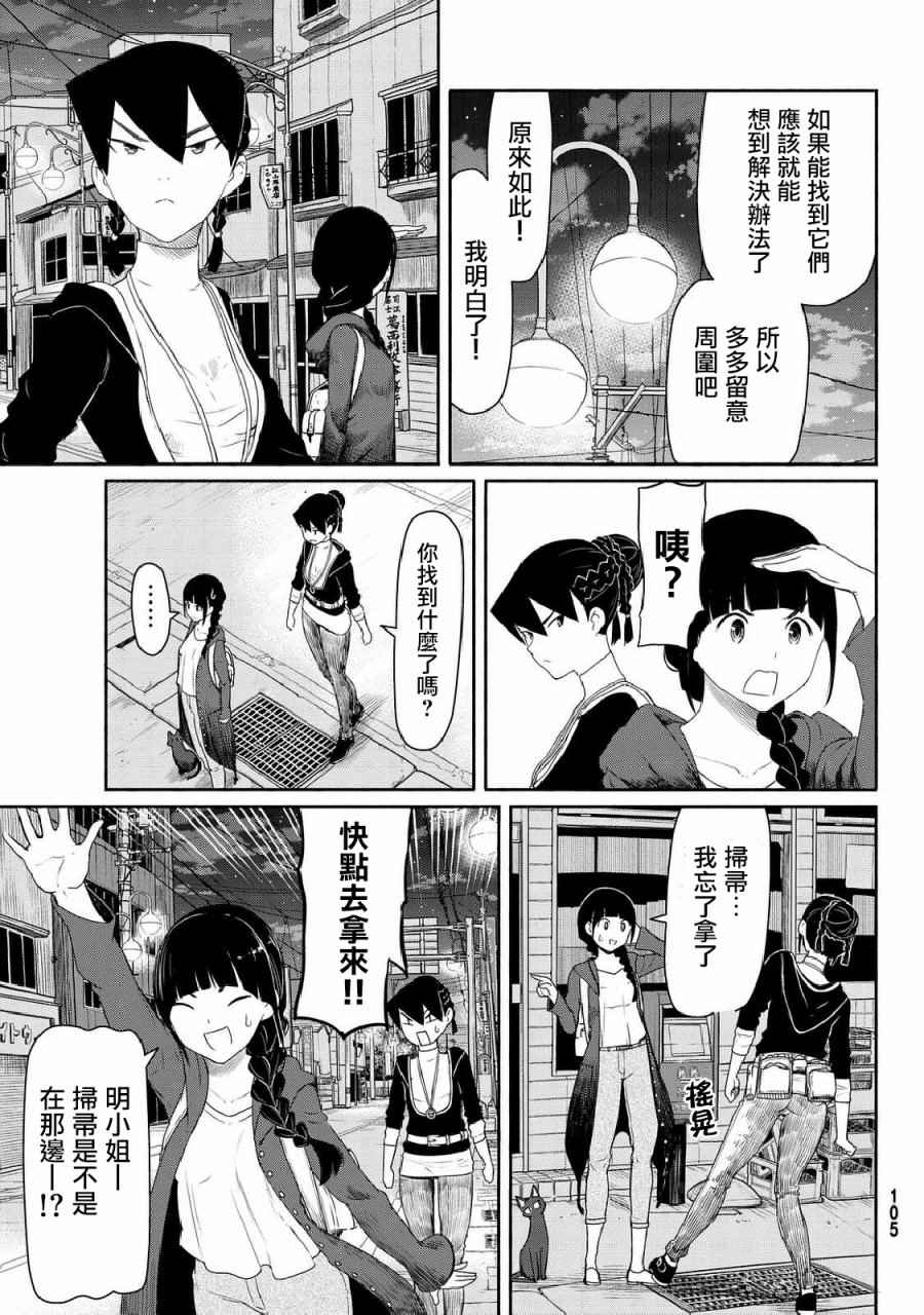 《飞翔的魔女》漫画最新章节第35话免费下拉式在线观看章节第【22】张图片