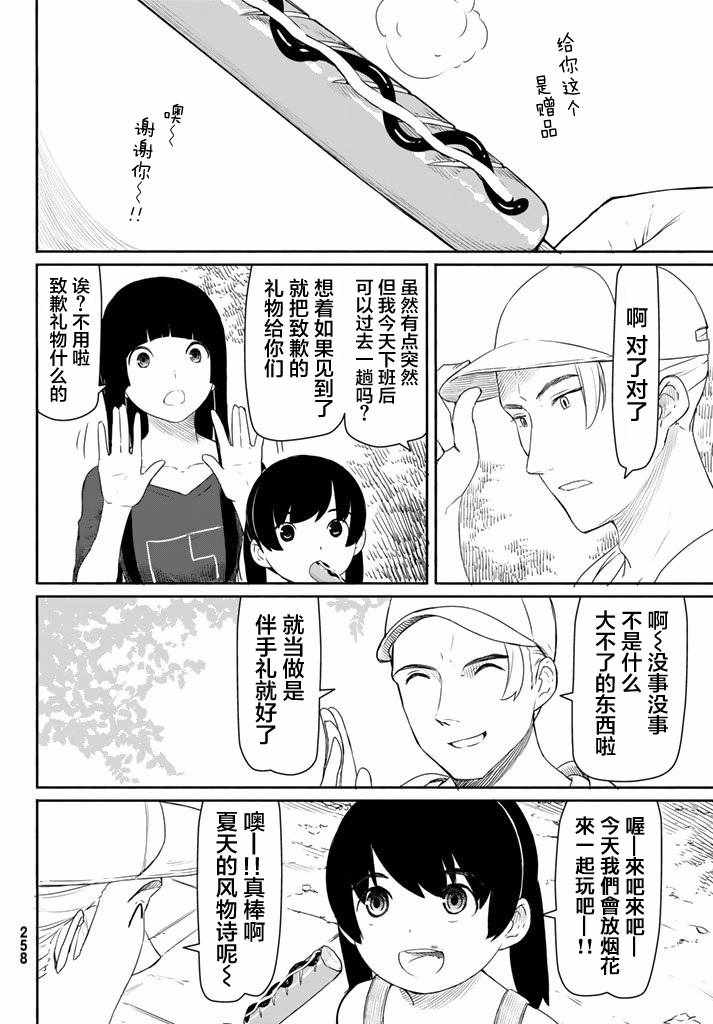 《飞翔的魔女》漫画最新章节第38话免费下拉式在线观看章节第【11】张图片