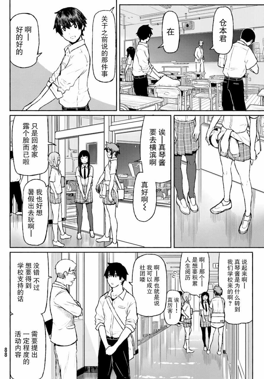 《飞翔的魔女》漫画最新章节第48话免费下拉式在线观看章节第【5】张图片