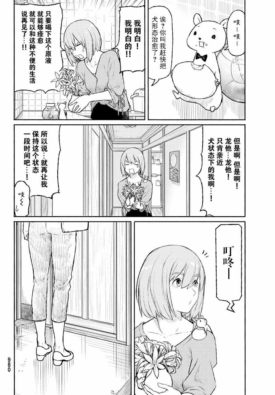 《飞翔的魔女》漫画最新章节第49话免费下拉式在线观看章节第【10】张图片