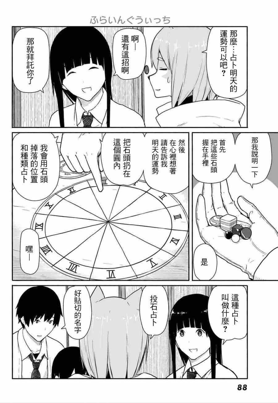 《飞翔的魔女》漫画最新章节第15话免费下拉式在线观看章节第【18】张图片