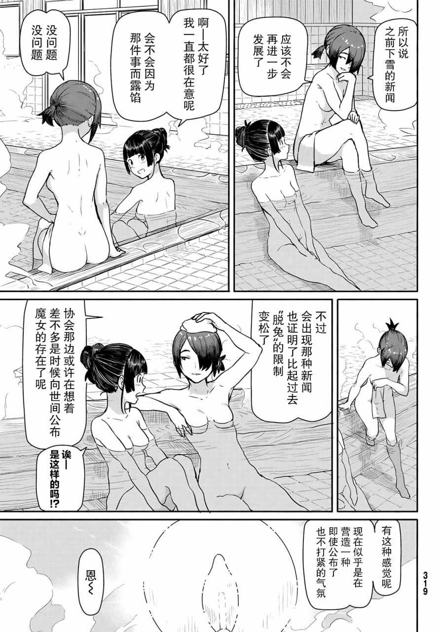 《飞翔的魔女》漫画最新章节第42话免费下拉式在线观看章节第【12】张图片