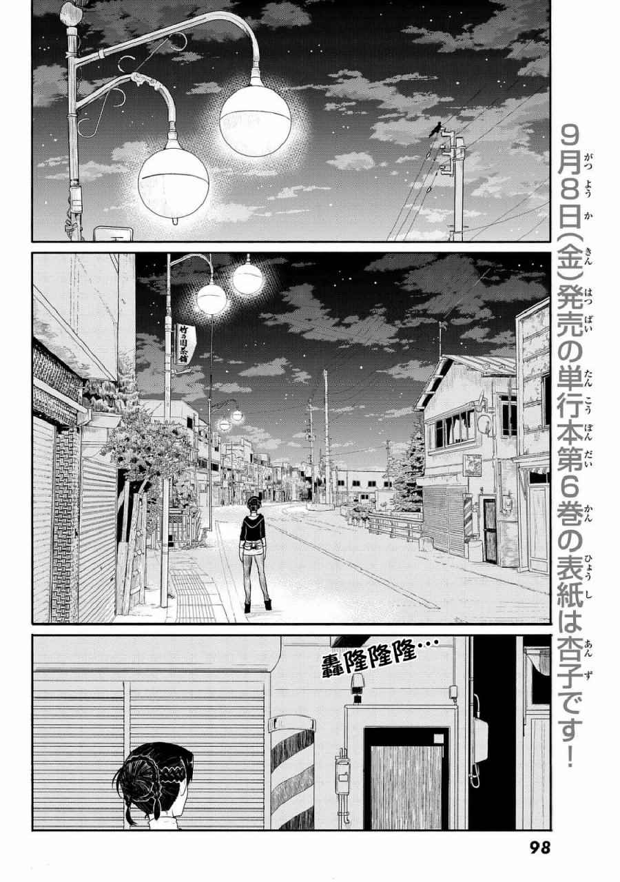 《飞翔的魔女》漫画最新章节第35话免费下拉式在线观看章节第【15】张图片