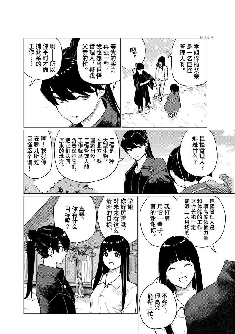 《飞翔的魔女》漫画最新章节第71话 试看版免费下拉式在线观看章节第【14】张图片