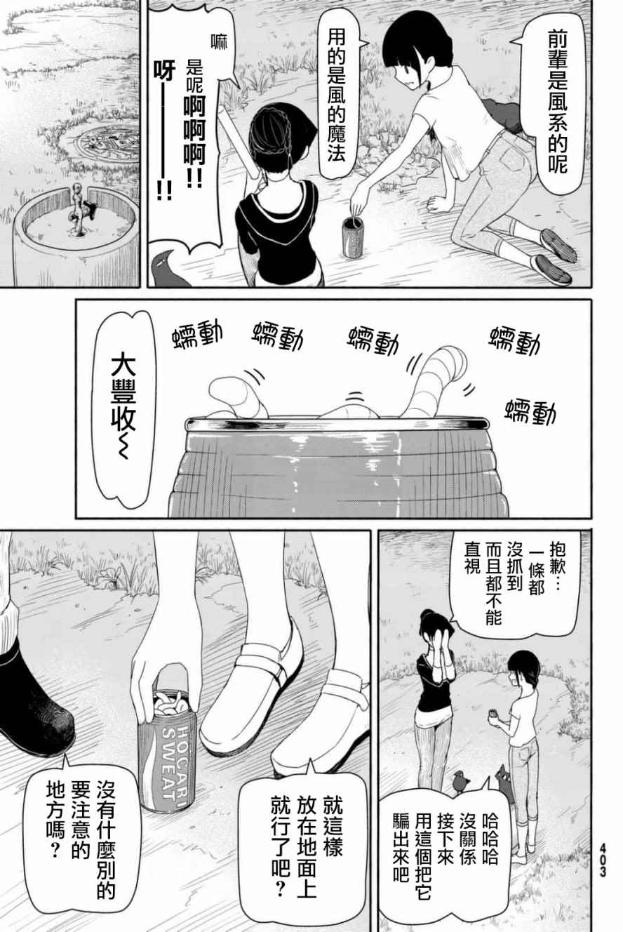 《飞翔的魔女》漫画最新章节第36话免费下拉式在线观看章节第【29】张图片