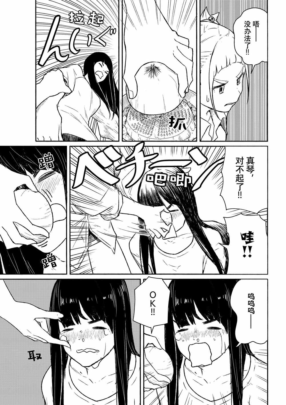 《飞翔的魔女》漫画最新章节第63话 试看版免费下拉式在线观看章节第【27】张图片