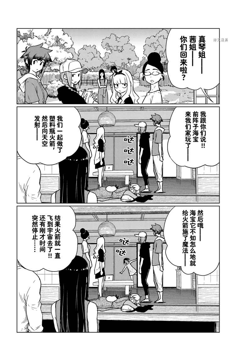 《飞翔的魔女》漫画最新章节第66话免费下拉式在线观看章节第【14】张图片