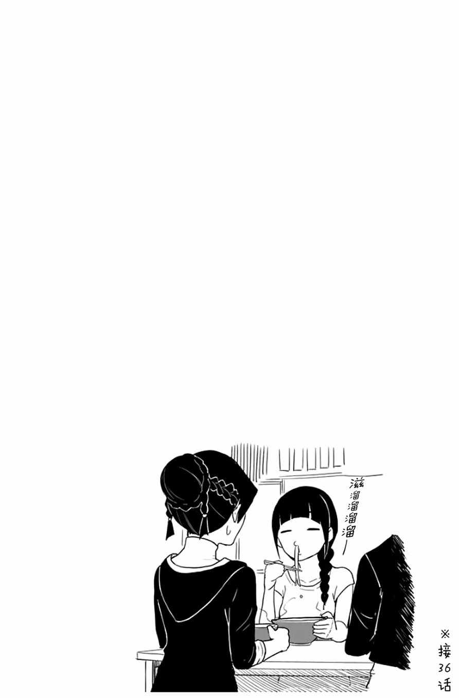 《飞翔的魔女》漫画最新章节第40话免费下拉式在线观看章节第【37】张图片