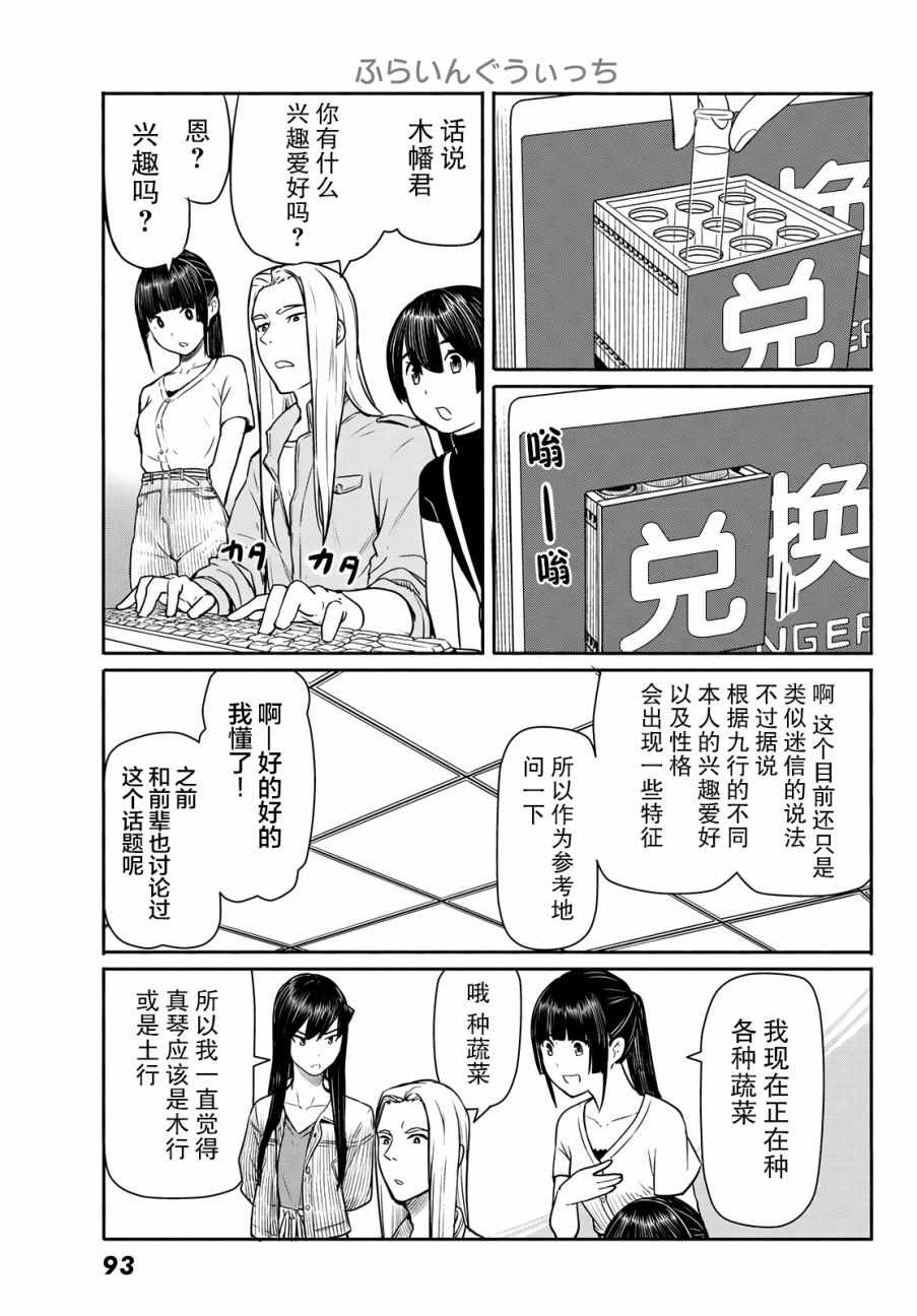 《飞翔的魔女》漫画最新章节第44话免费下拉式在线观看章节第【21】张图片