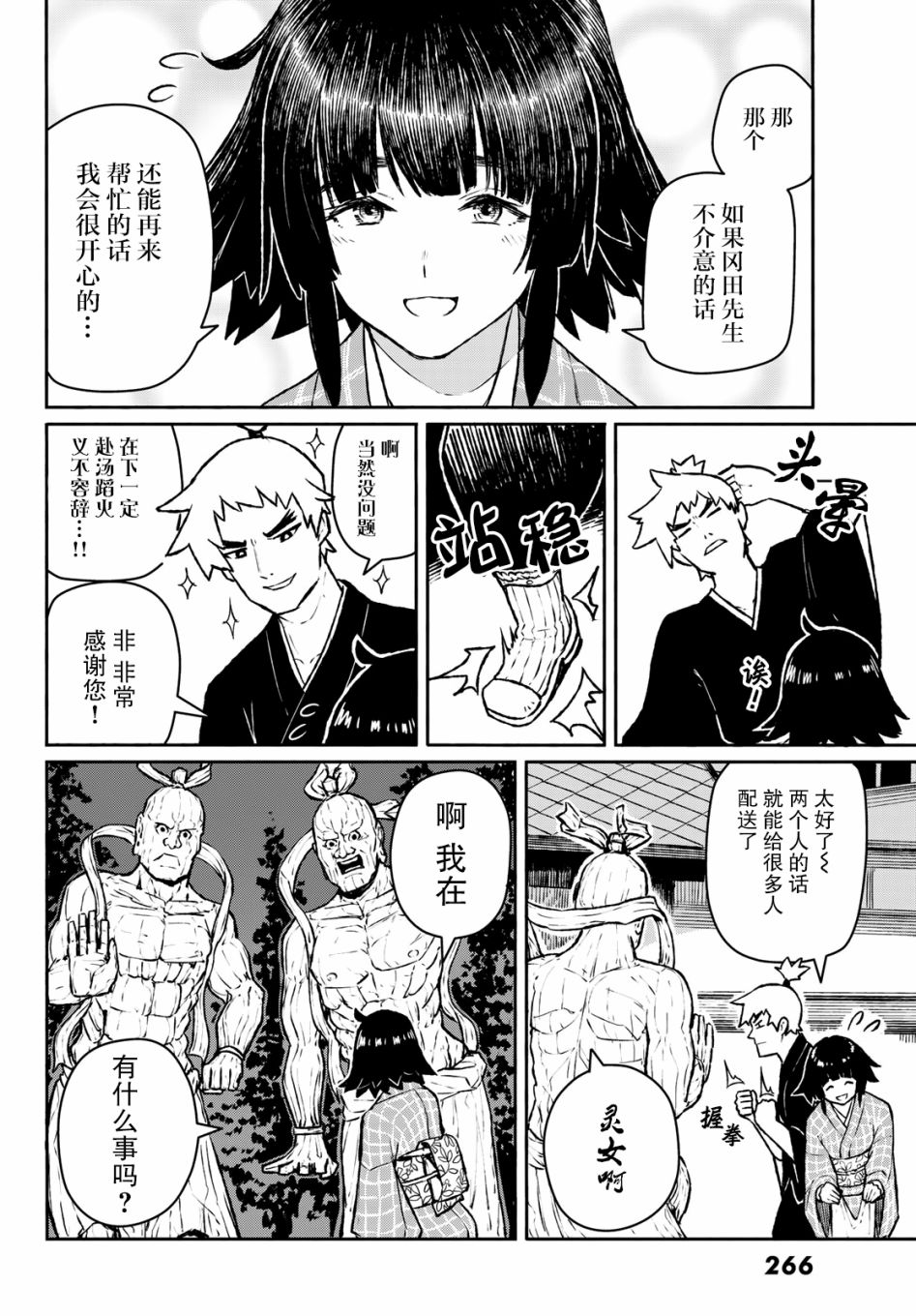 《飞翔的魔女》漫画最新章节第54话免费下拉式在线观看章节第【22】张图片