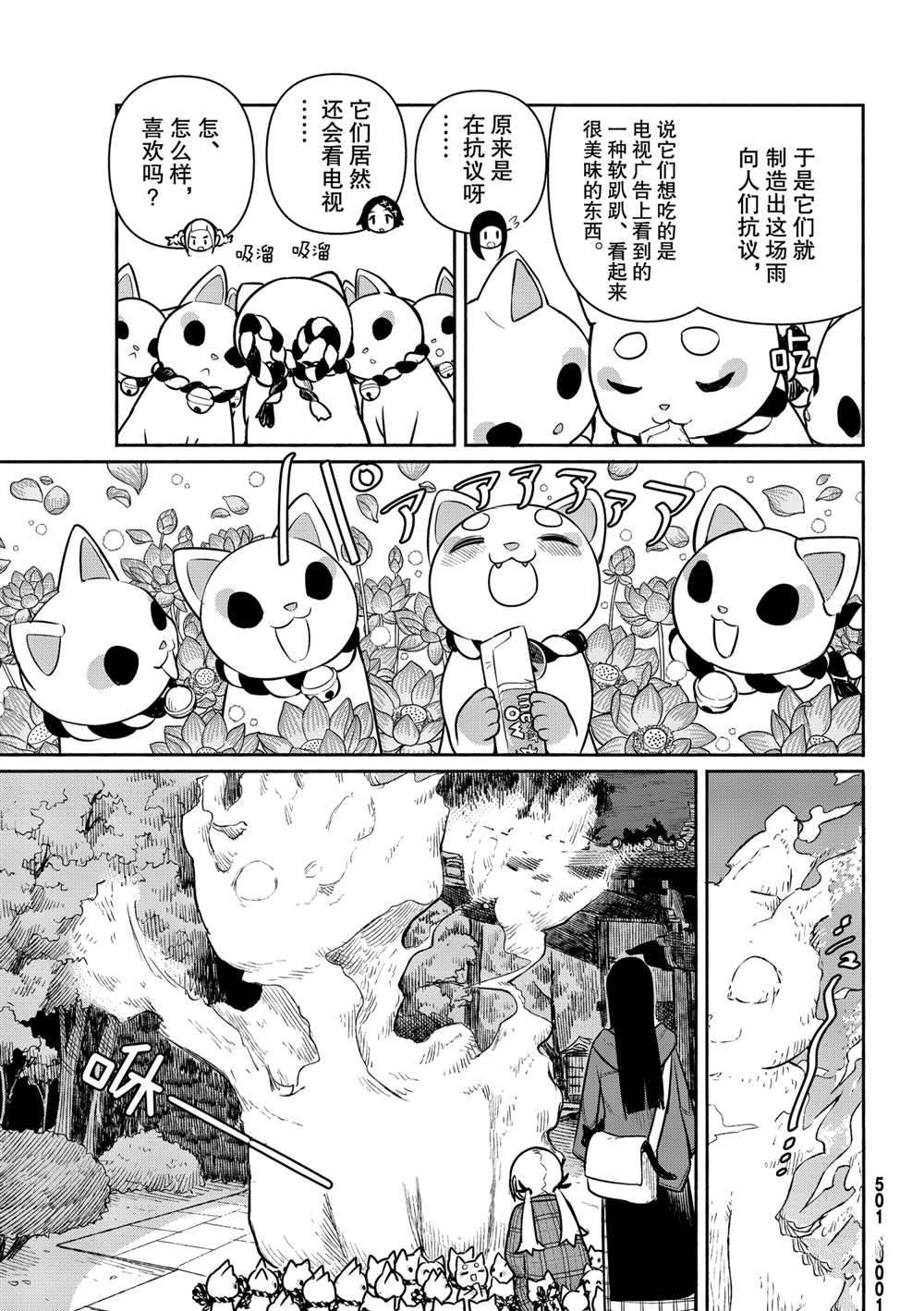 《飞翔的魔女》漫画最新章节第61话 试看版免费下拉式在线观看章节第【15】张图片
