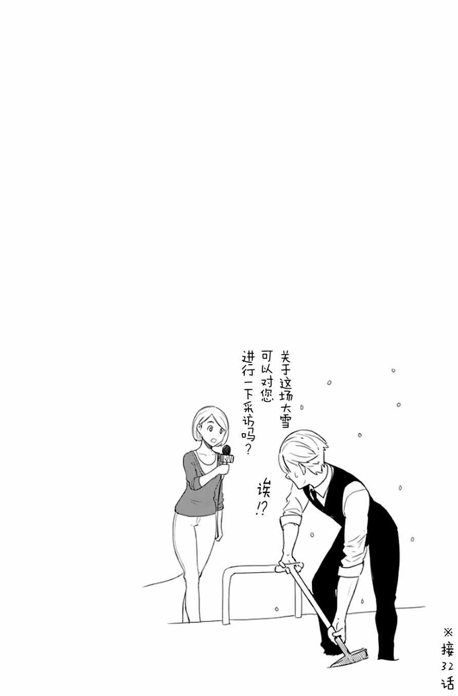 《飞翔的魔女》漫画最新章节第40话免费下拉式在线观看章节第【33】张图片