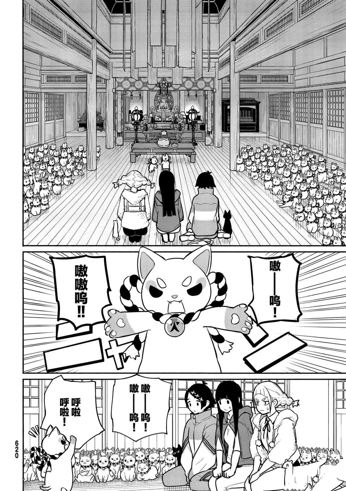 《飞翔的魔女》漫画最新章节第60话 试看版免费下拉式在线观看章节第【10】张图片