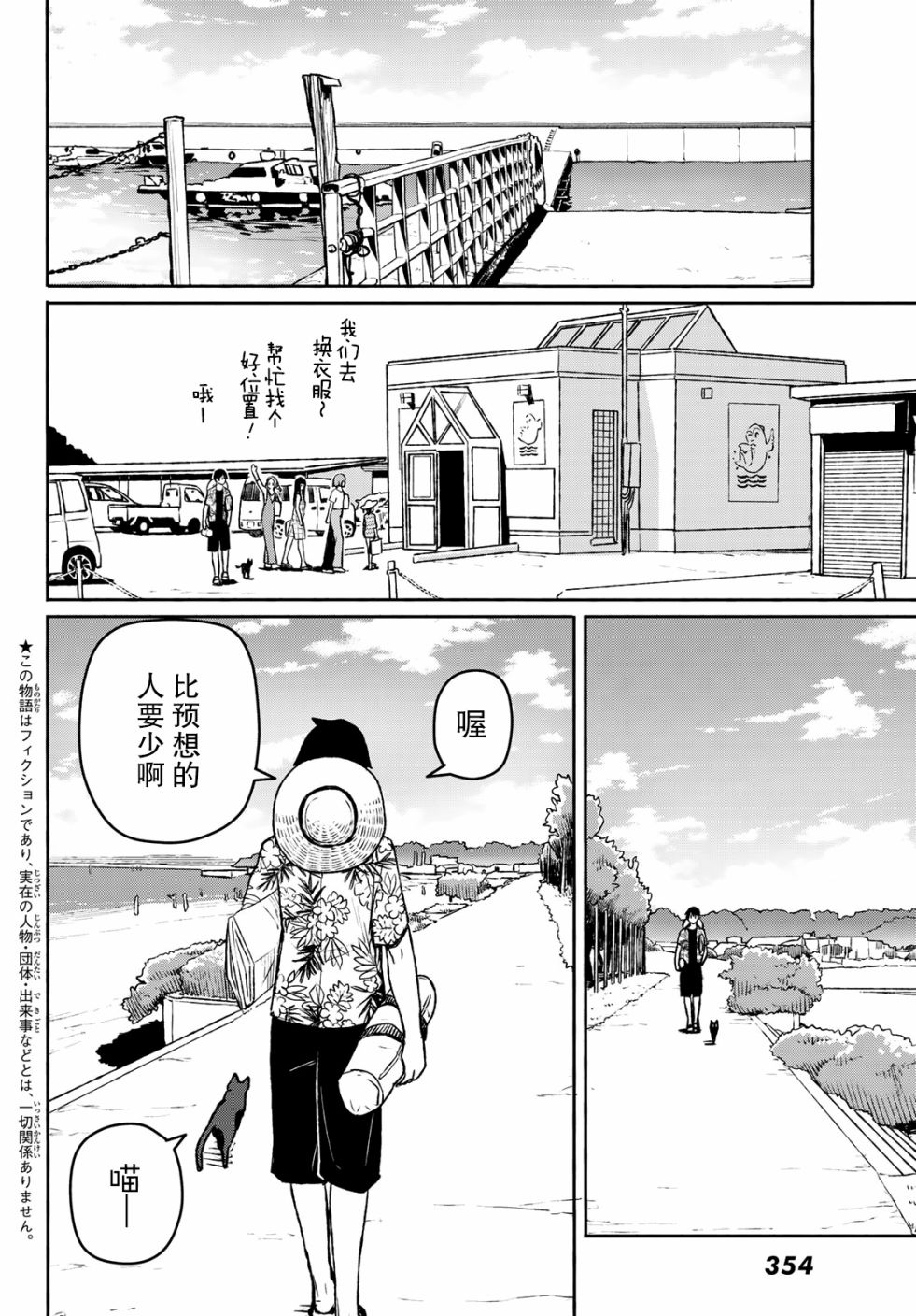 《飞翔的魔女》漫画最新章节第52话免费下拉式在线观看章节第【5】张图片