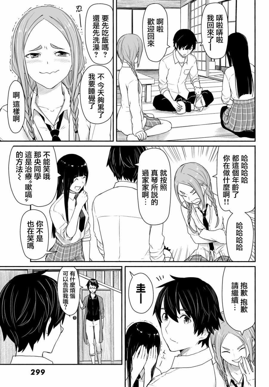 《飞翔的魔女》漫画最新章节第28话免费下拉式在线观看章节第【22】张图片