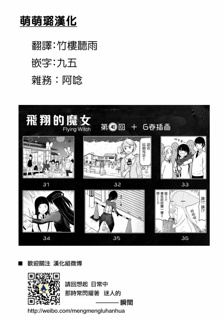 《飞翔的魔女》漫画最新章节第40话免费下拉式在线观看章节第【29】张图片