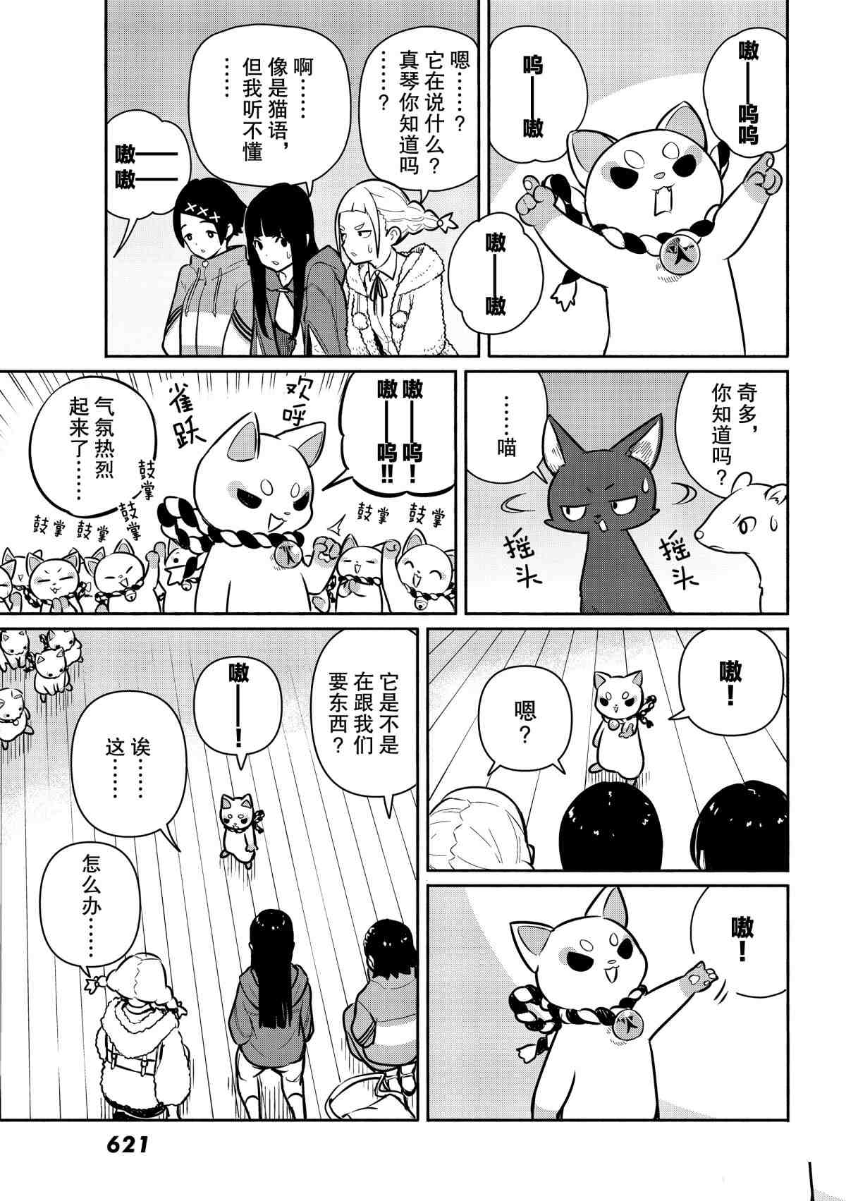 《飞翔的魔女》漫画最新章节第60话 试看版免费下拉式在线观看章节第【11】张图片