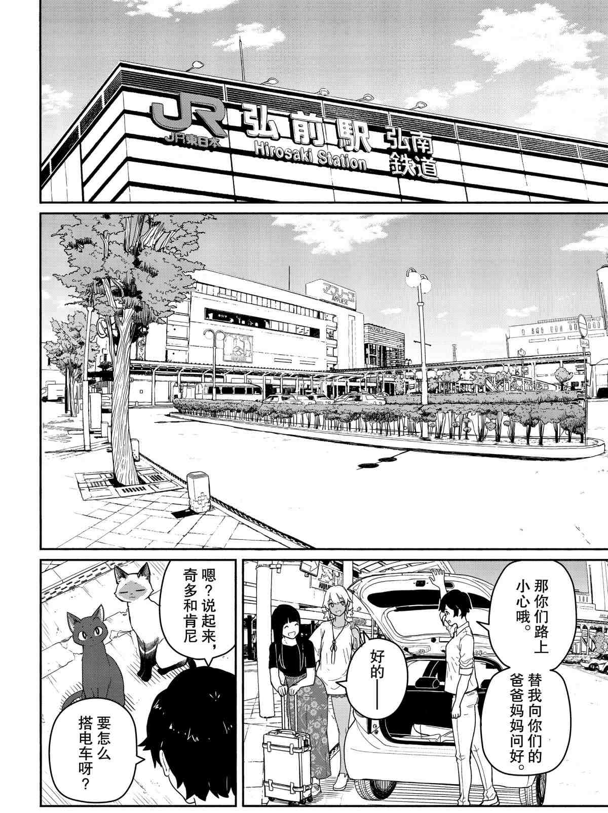 《飞翔的魔女》漫画最新章节第57话免费下拉式在线观看章节第【4】张图片