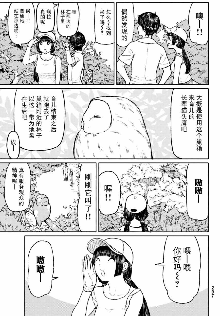 《飞翔的魔女》漫画最新章节第47话免费下拉式在线观看章节第【8】张图片