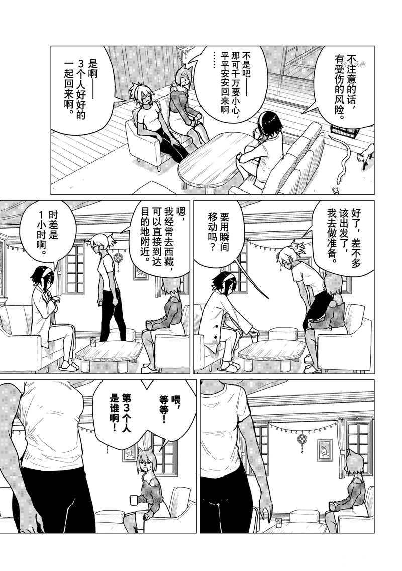 《飞翔的魔女》漫画最新章节第68话 试看版免费下拉式在线观看章节第【13】张图片