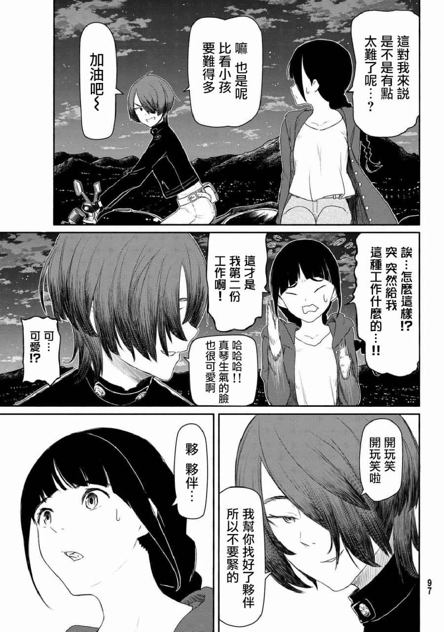 《飞翔的魔女》漫画最新章节第35话免费下拉式在线观看章节第【14】张图片