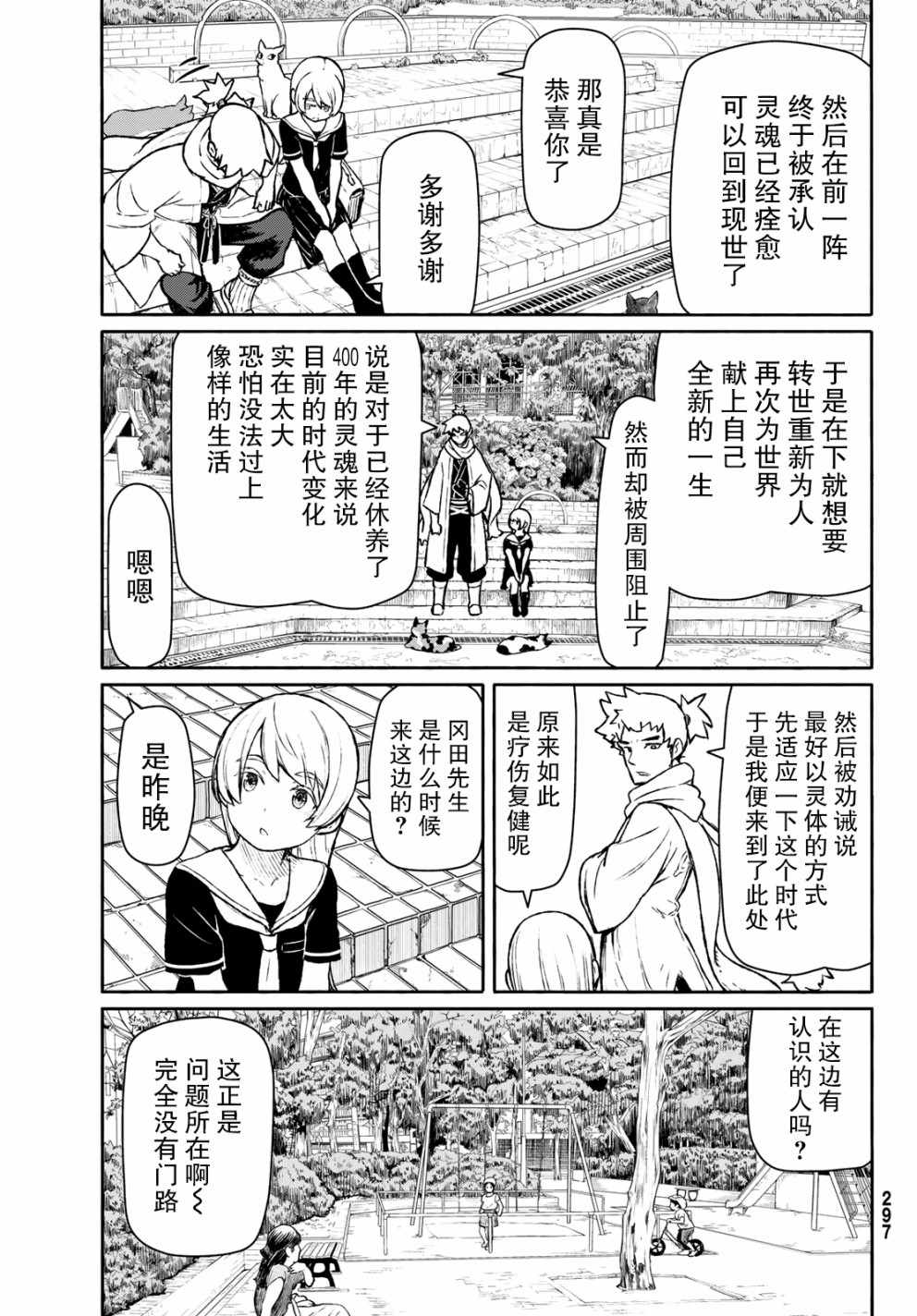 《飞翔的魔女》漫画最新章节第45话免费下拉式在线观看章节第【17】张图片