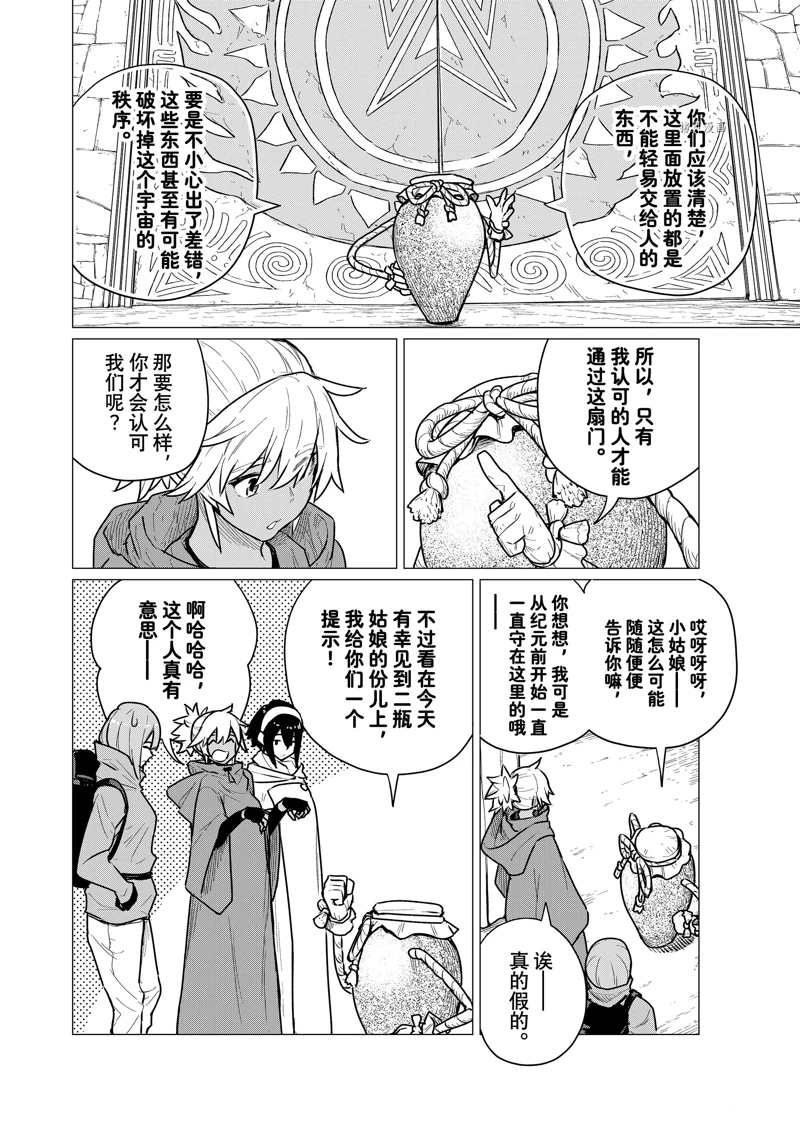 《飞翔的魔女》漫画最新章节第69话 试看版免费下拉式在线观看章节第【20】张图片