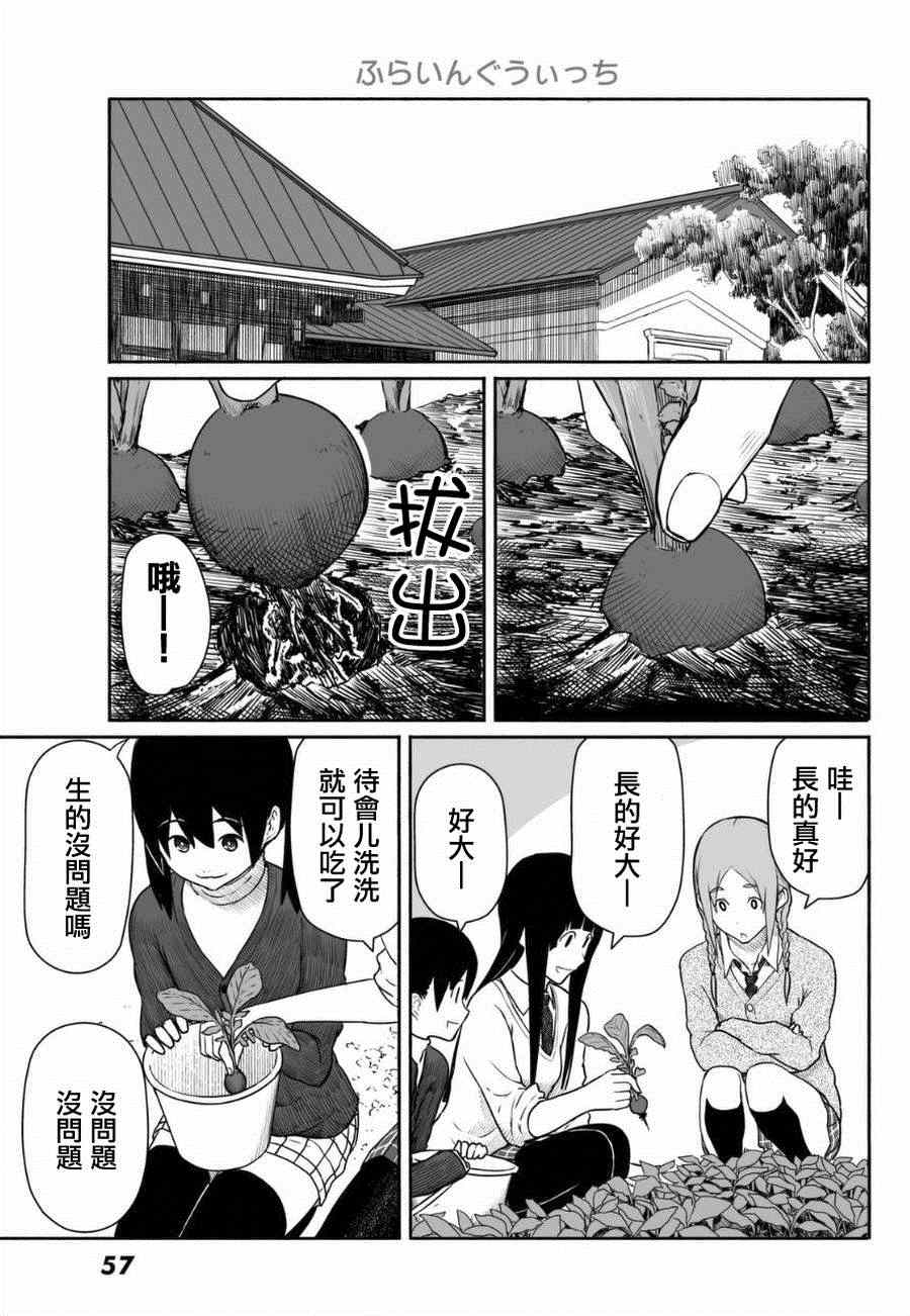 《飞翔的魔女》漫画最新章节第16话免费下拉式在线观看章节第【19】张图片