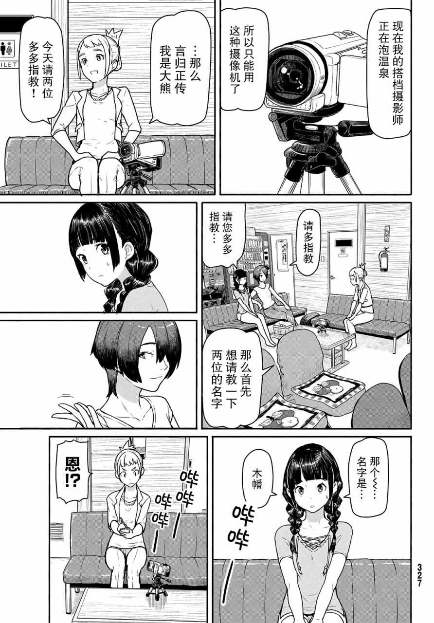 《飞翔的魔女》漫画最新章节第42话免费下拉式在线观看章节第【20】张图片