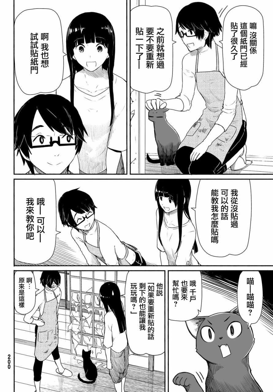 《飞翔的魔女》漫画最新章节第25话免费下拉式在线观看章节第【16】张图片