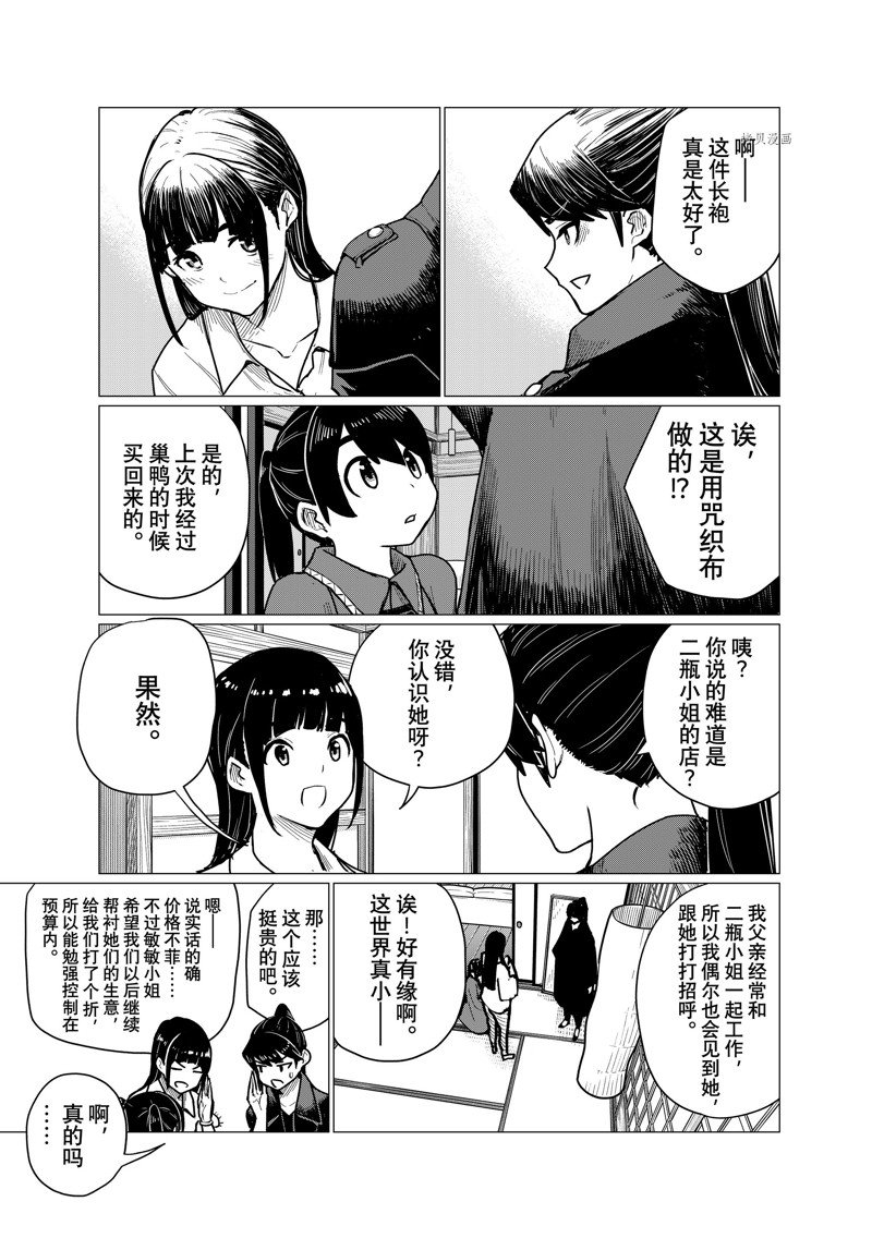 《飞翔的魔女》漫画最新章节第71话 试看版免费下拉式在线观看章节第【7】张图片