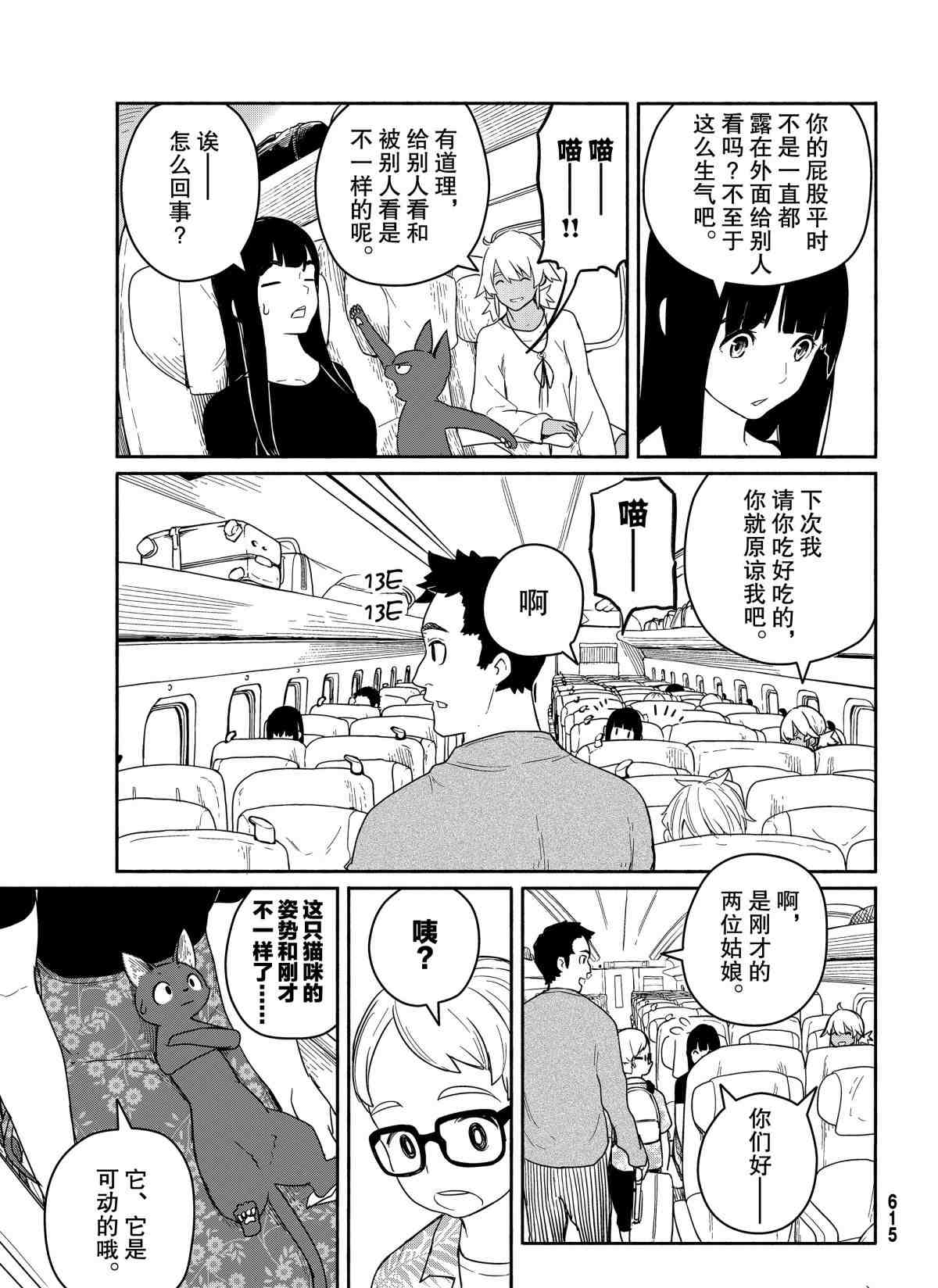 《飞翔的魔女》漫画最新章节第57话免费下拉式在线观看章节第【15】张图片