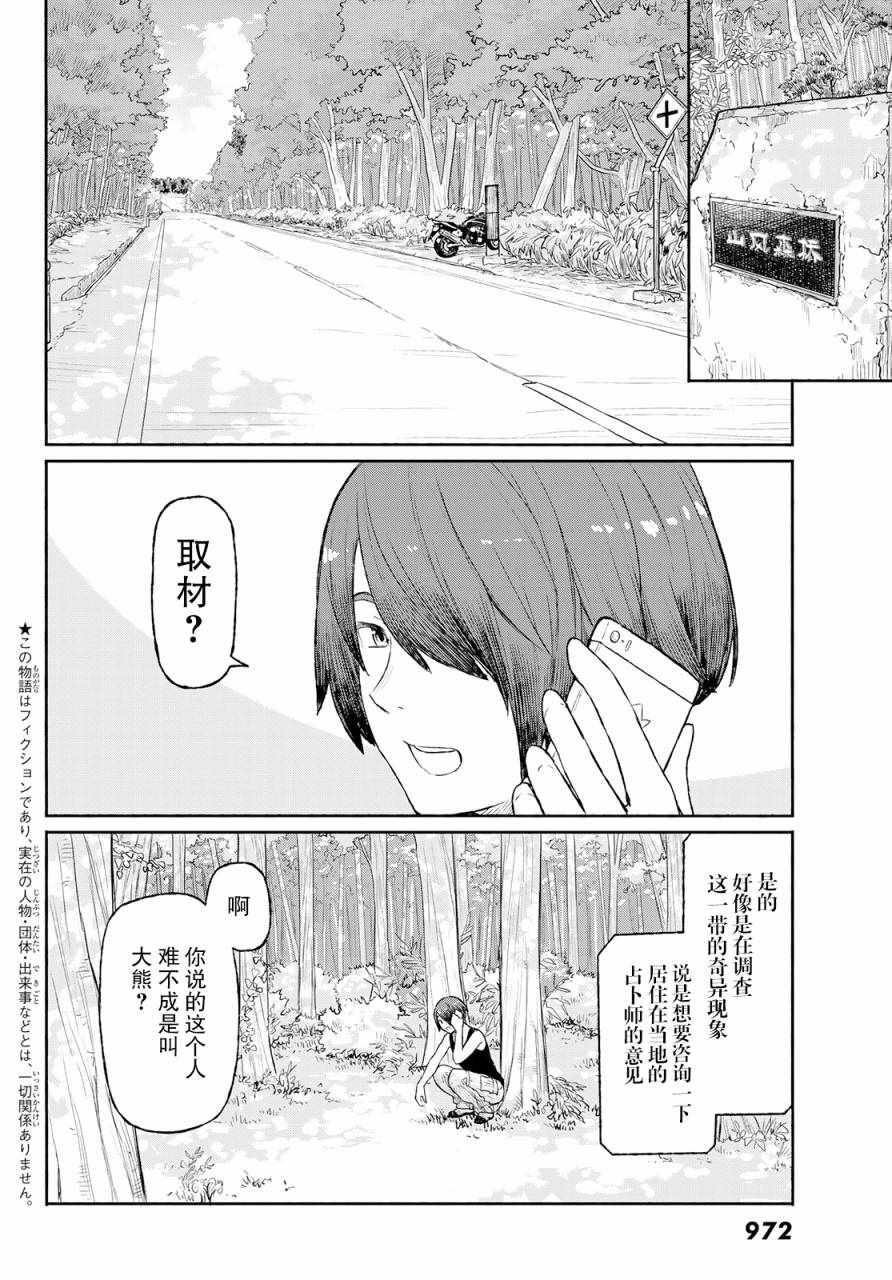 《飞翔的魔女》漫画最新章节第49话免费下拉式在线观看章节第【2】张图片