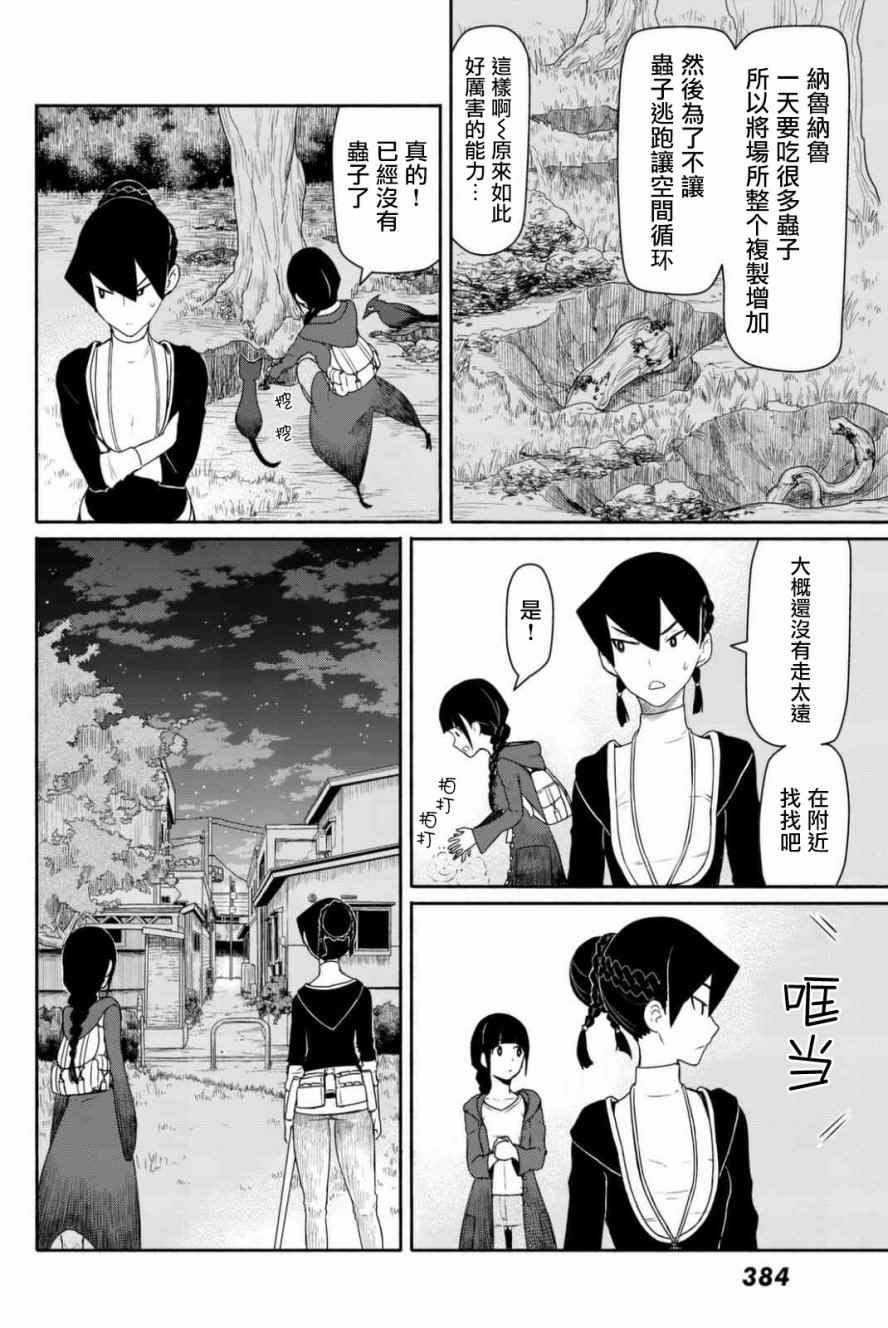《飞翔的魔女》漫画最新章节第36话免费下拉式在线观看章节第【11】张图片