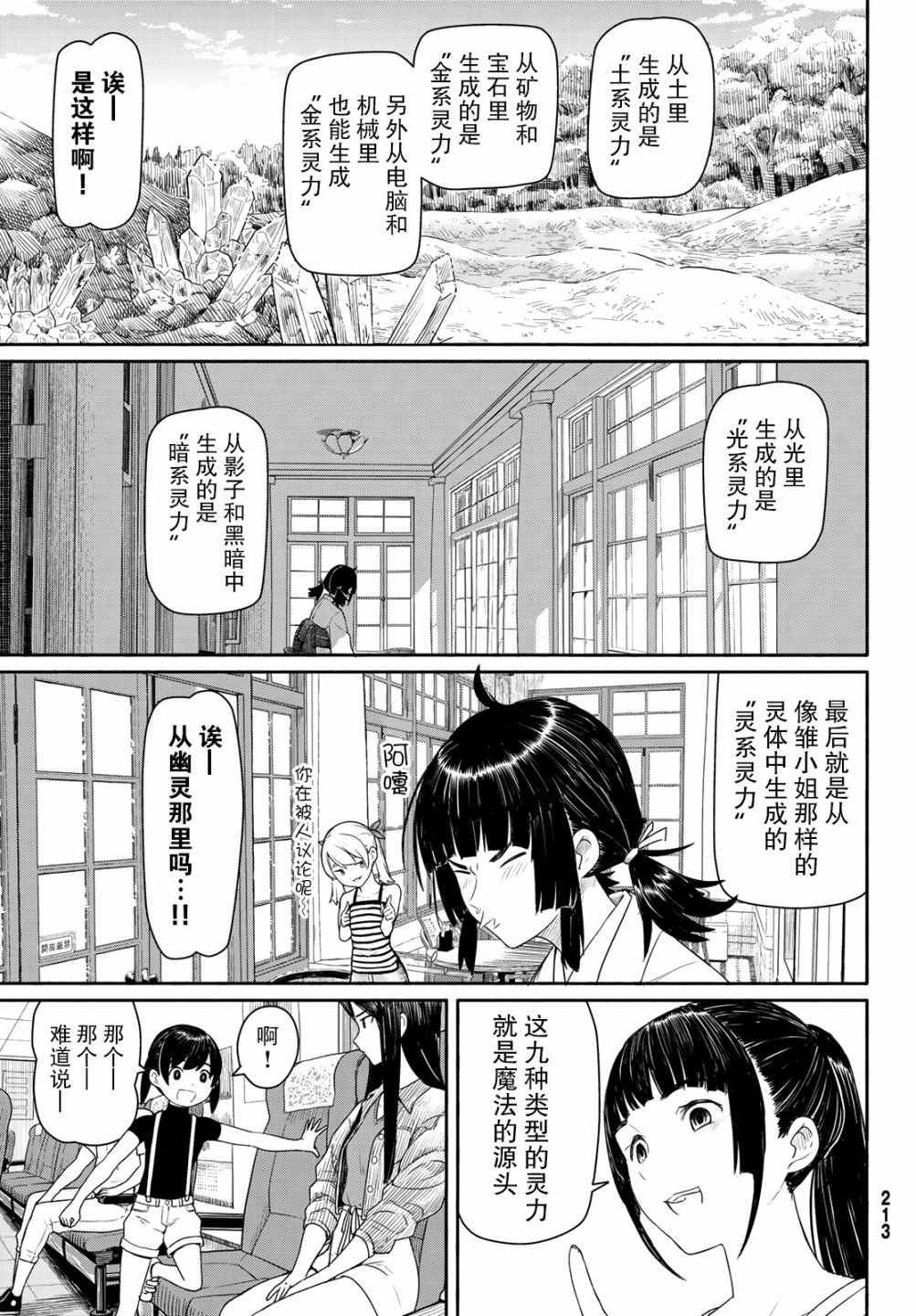 《飞翔的魔女》漫画最新章节第43话免费下拉式在线观看章节第【8】张图片