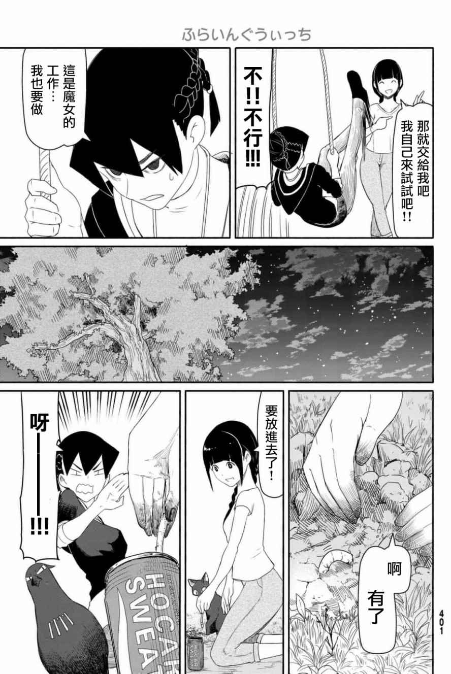 《飞翔的魔女》漫画最新章节第36话免费下拉式在线观看章节第【27】张图片