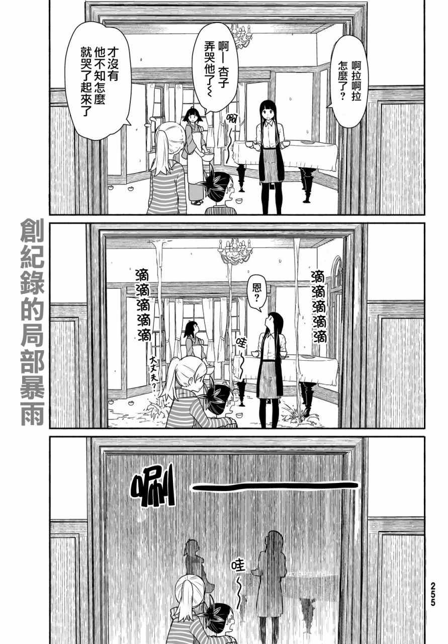 《飞翔的魔女》漫画最新章节第26话免费下拉式在线观看章节第【23】张图片