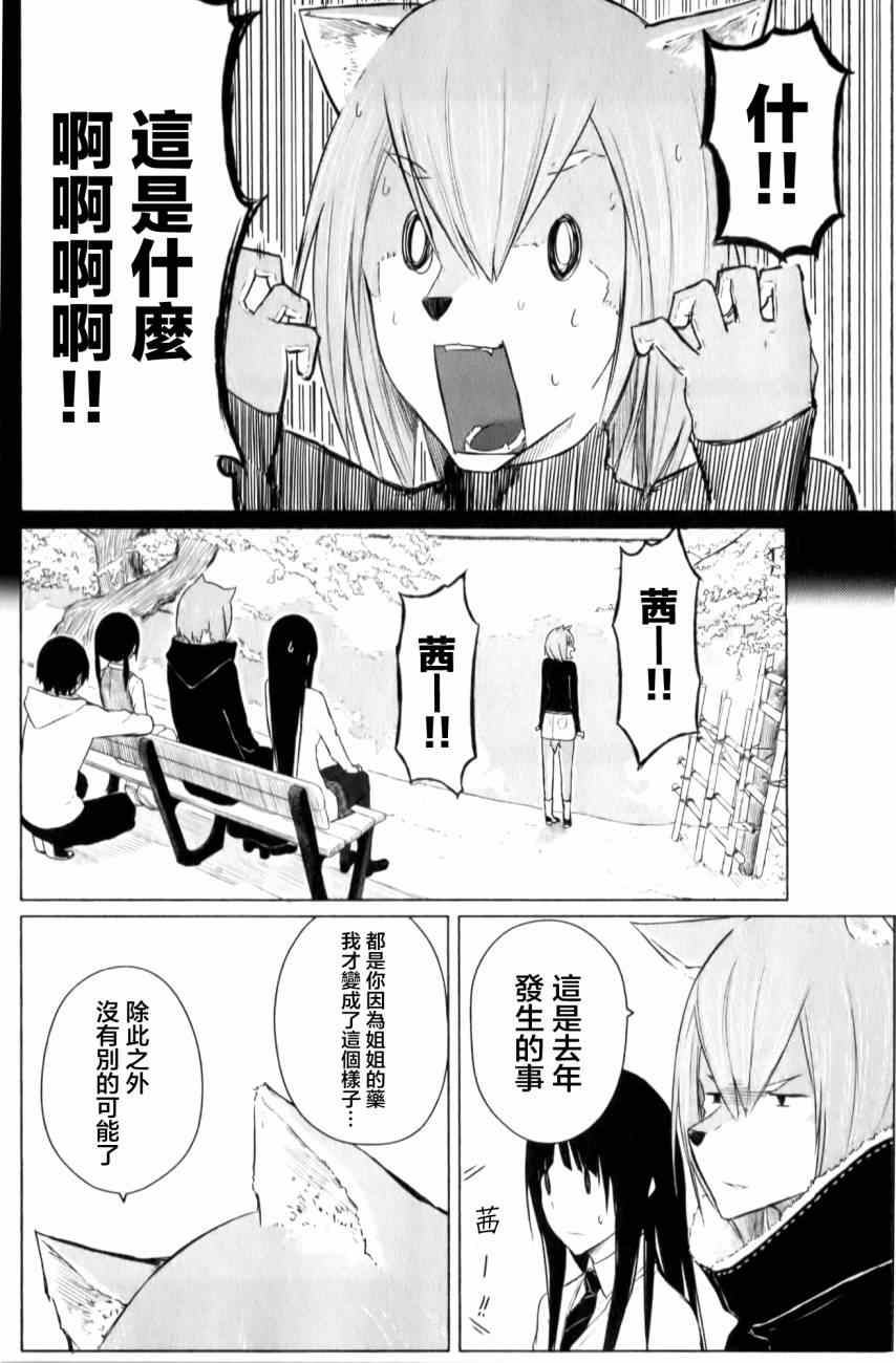 《飞翔的魔女》漫画最新章节第9话免费下拉式在线观看章节第【6】张图片