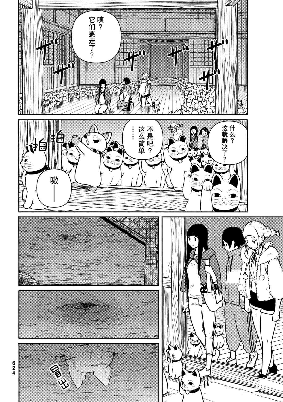 《飞翔的魔女》漫画最新章节第60话 试看版免费下拉式在线观看章节第【14】张图片