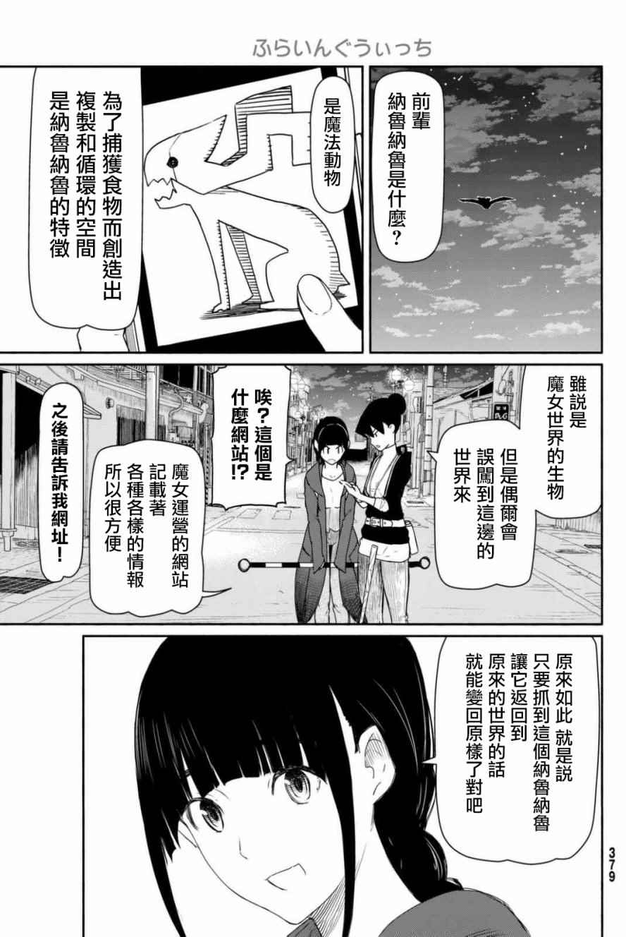 《飞翔的魔女》漫画最新章节第36话免费下拉式在线观看章节第【6】张图片