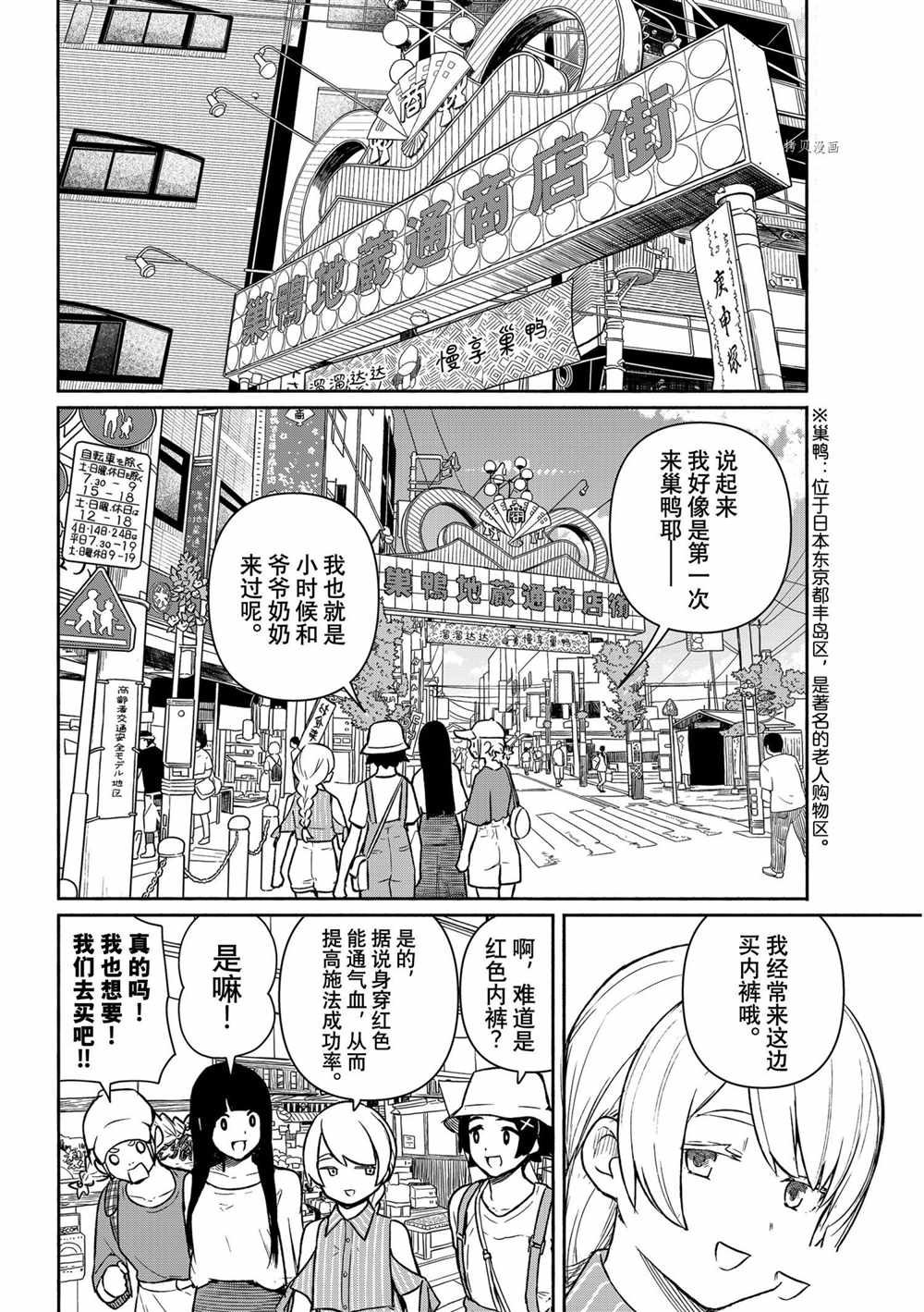 《飞翔的魔女》漫画最新章节第64话 试看版免费下拉式在线观看章节第【1】张图片