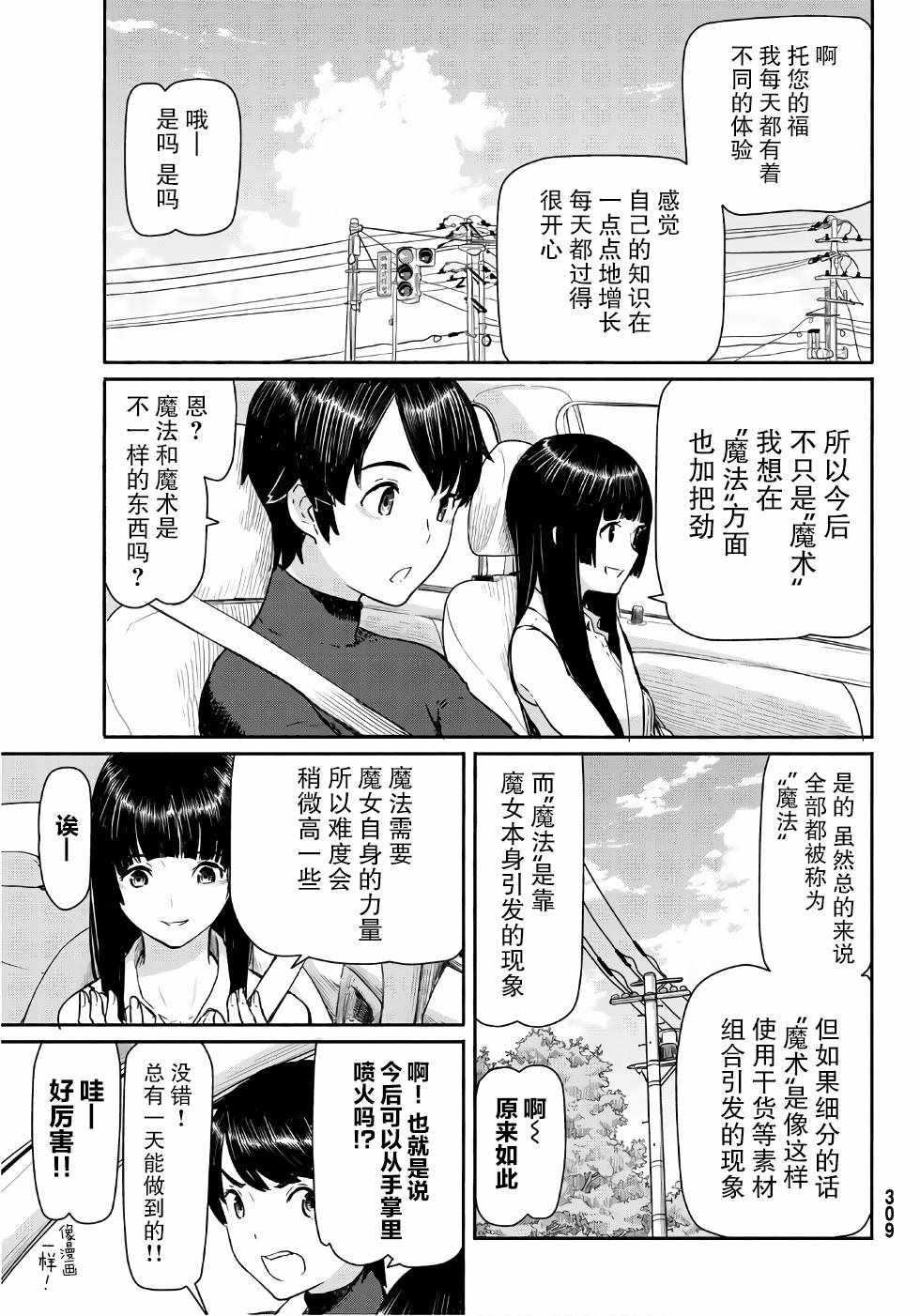 《飞翔的魔女》漫画最新章节第41话免费下拉式在线观看章节第【10】张图片